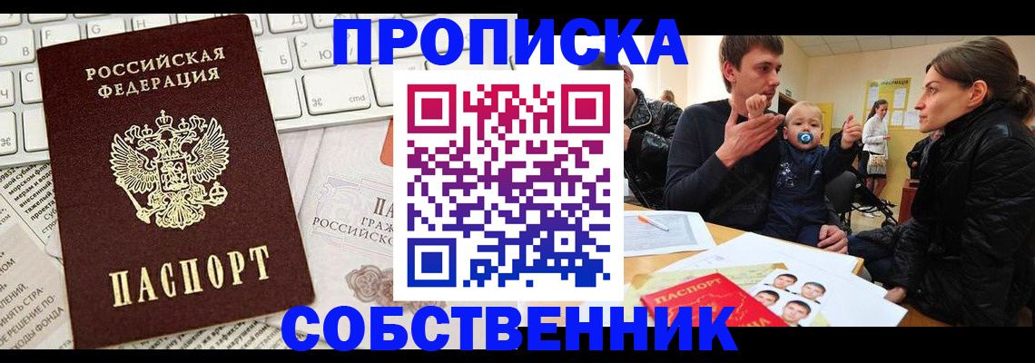 прописка гарантия в Новозыбкове