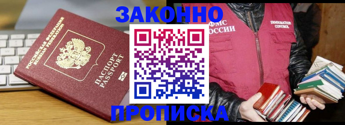 временная регистрация для школы в Новозыбкове