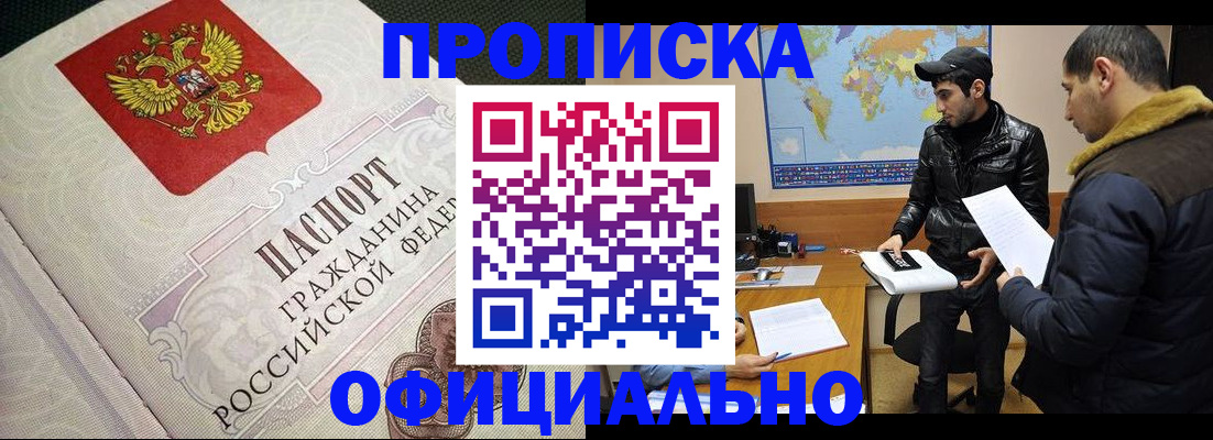 временная регистрация собственник в Новозыбкове